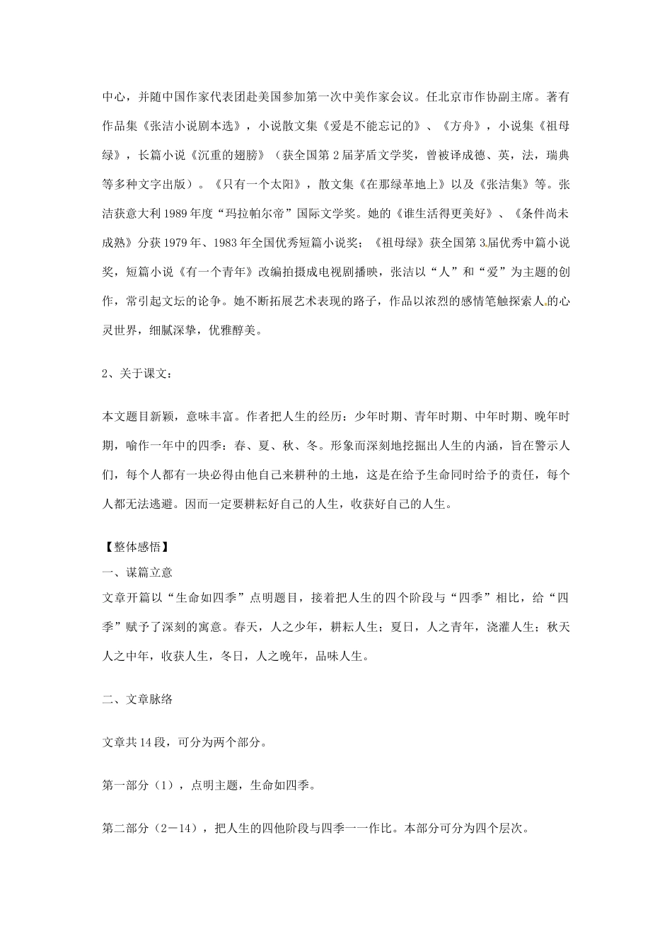 九年级语文上册 第2课《我的四季》导学练测资料包 鄂教版_第2页