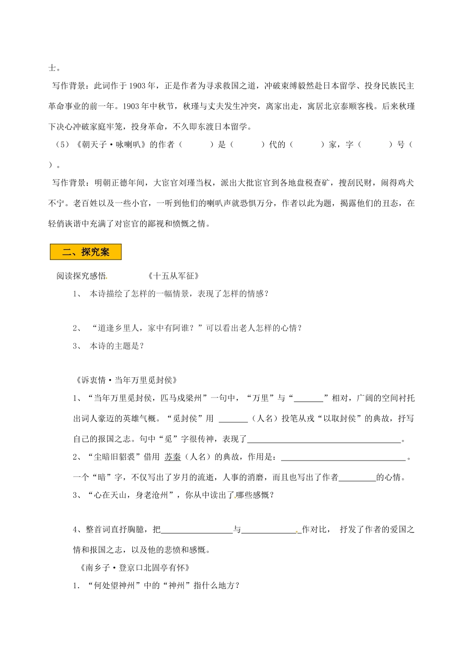辽宁省法库县八年级语文下册 17古诗五首学案 语文版-语文版初中八年级下册语文学案_第2页