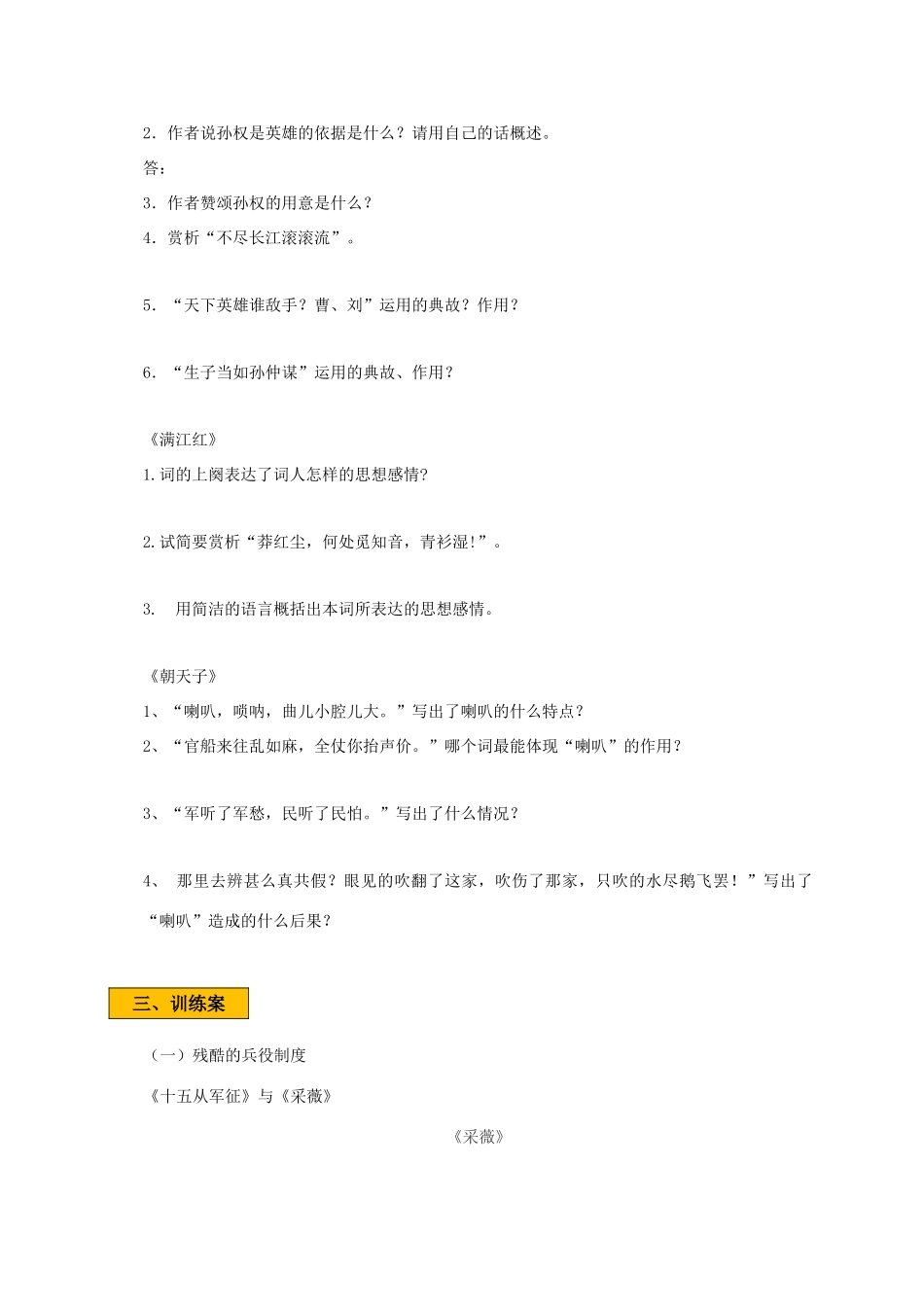 辽宁省法库县八年级语文下册 17古诗五首学案 语文版-语文版初中八年级下册语文学案_第3页