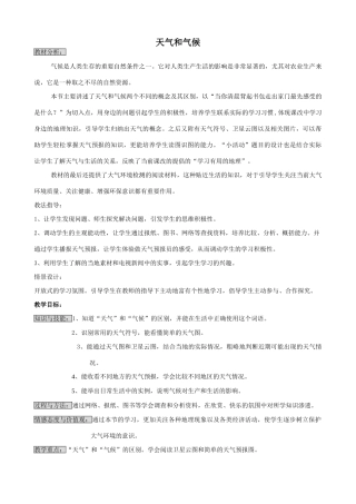 湘教版七年级地理上册天气和气候