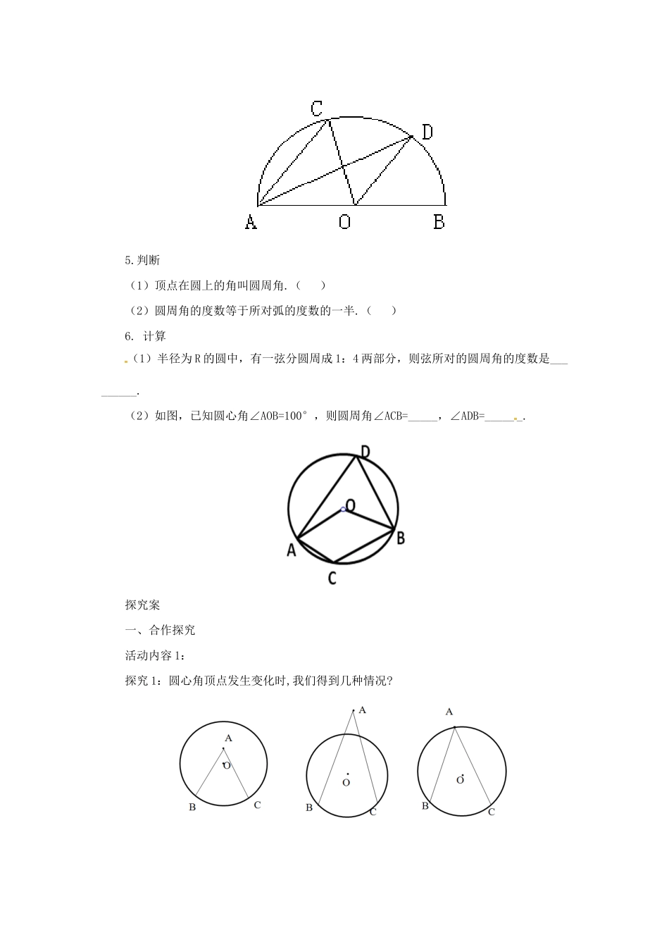 山东省济南市槐荫区九年级数学下册 第3章 圆 3.4 圆周角和圆心角的关系 3.4.1 圆周角和圆心角的关系导学案 （新版）北师大版-（新版）北师大版初中九年级下册数学学案_第2页