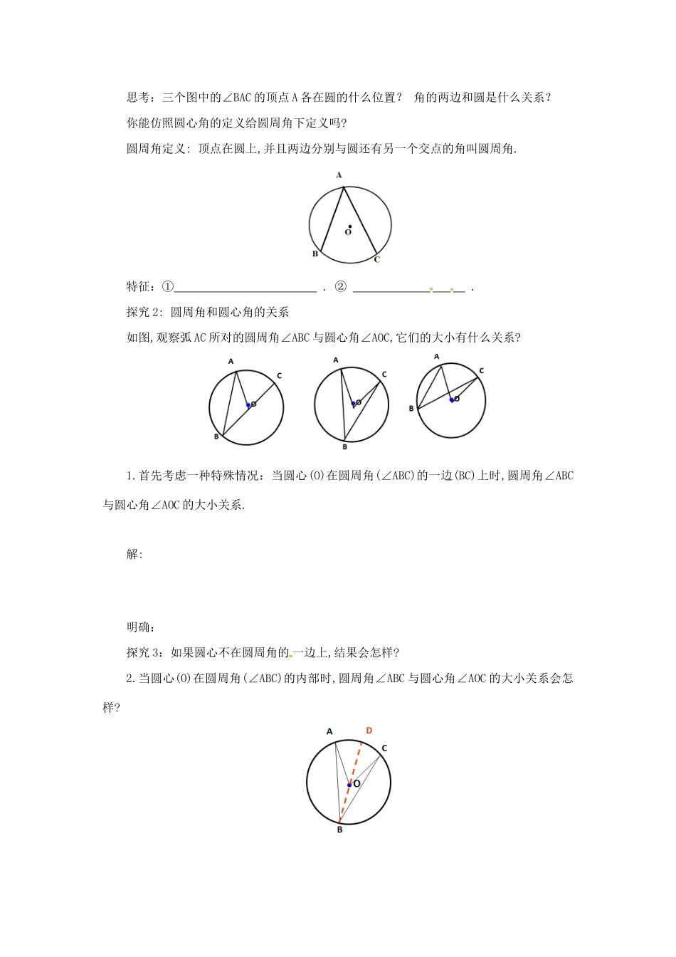 山东省济南市槐荫区九年级数学下册 第3章 圆 3.4 圆周角和圆心角的关系 3.4.1 圆周角和圆心角的关系导学案 （新版）北师大版-（新版）北师大版初中九年级下册数学学案_第3页