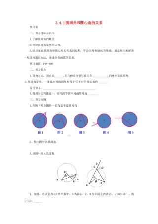 山东省济南市槐荫区九年级数学下册 第3章 圆 3.4 圆周角和圆心角的关系 3.4.1 圆周角和圆心角的关系导学案 （新版）北师大版-（新版）北师大版初中九年级下册数学学案