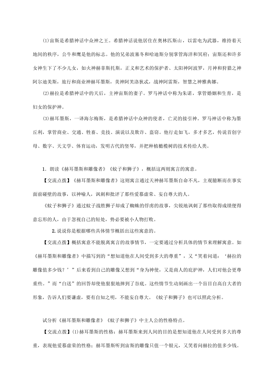 （贵阳专版）秋季版七年级语文上册 第六单元 24《寓言四则》教学案 新人教版-新人教版初中七年级上册语文教学案_第2页