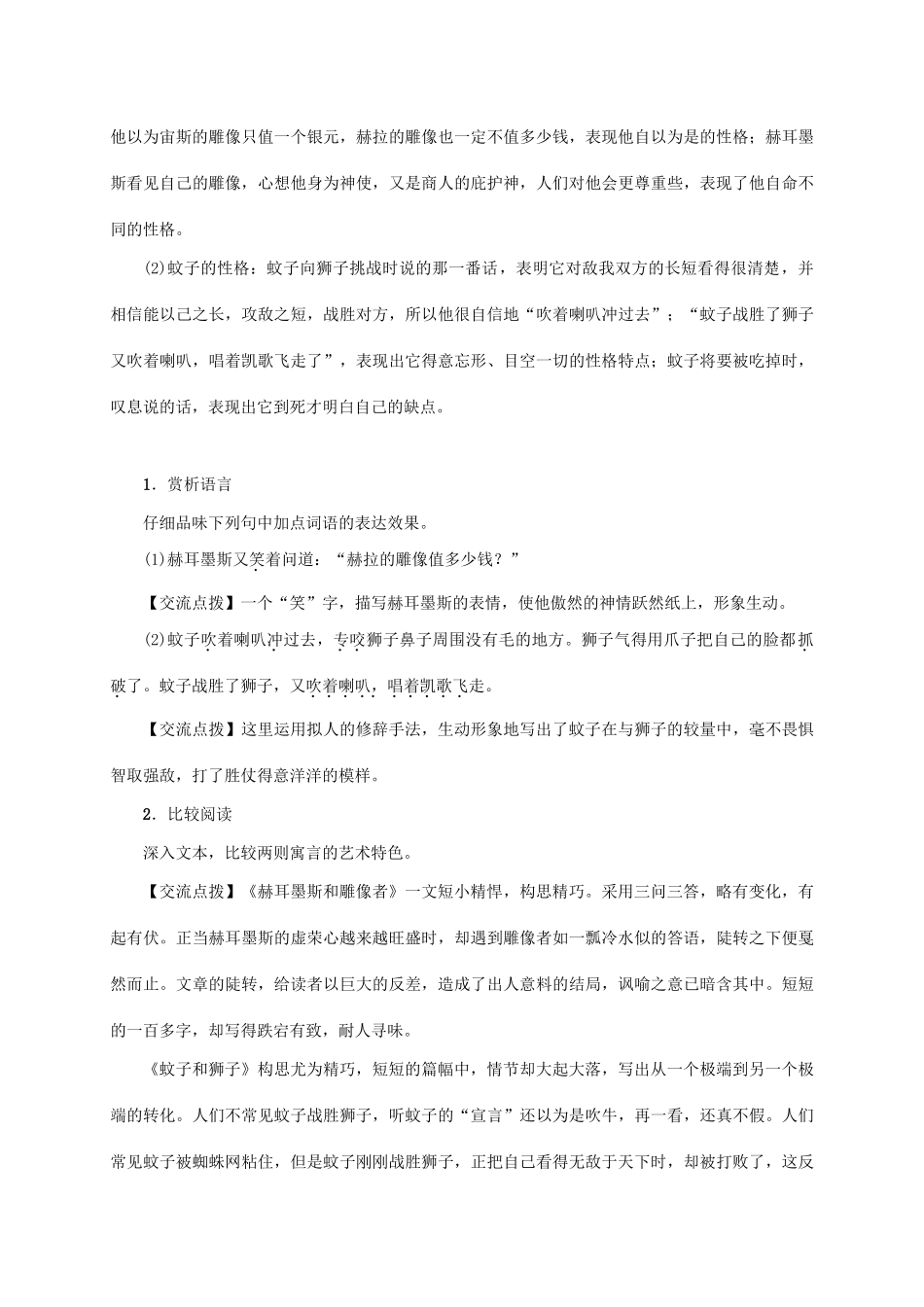 （贵阳专版）秋季版七年级语文上册 第六单元 24《寓言四则》教学案 新人教版-新人教版初中七年级上册语文教学案_第3页