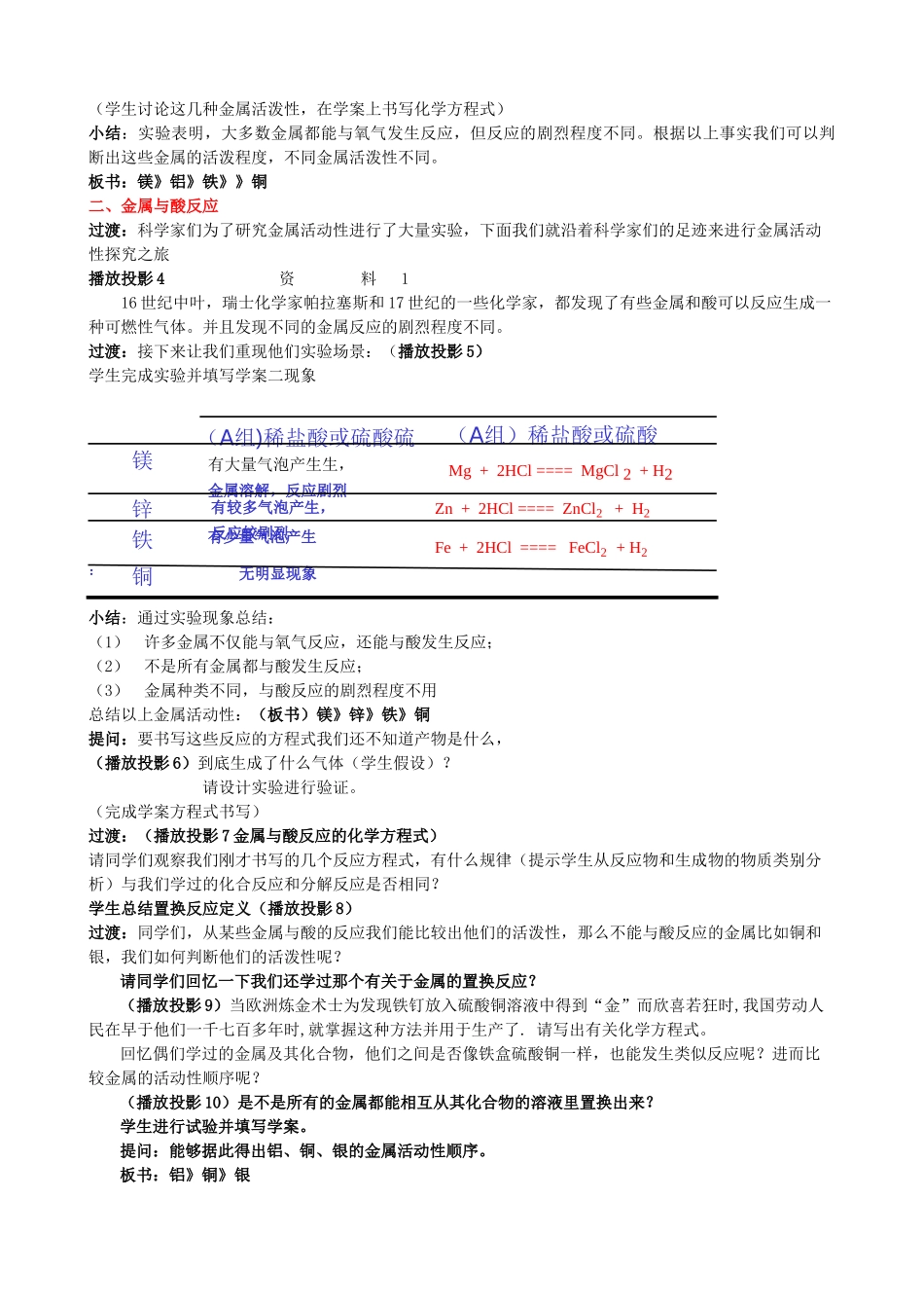 九年级化学下册 金属的化学性质教案[1]  粤教版_第2页