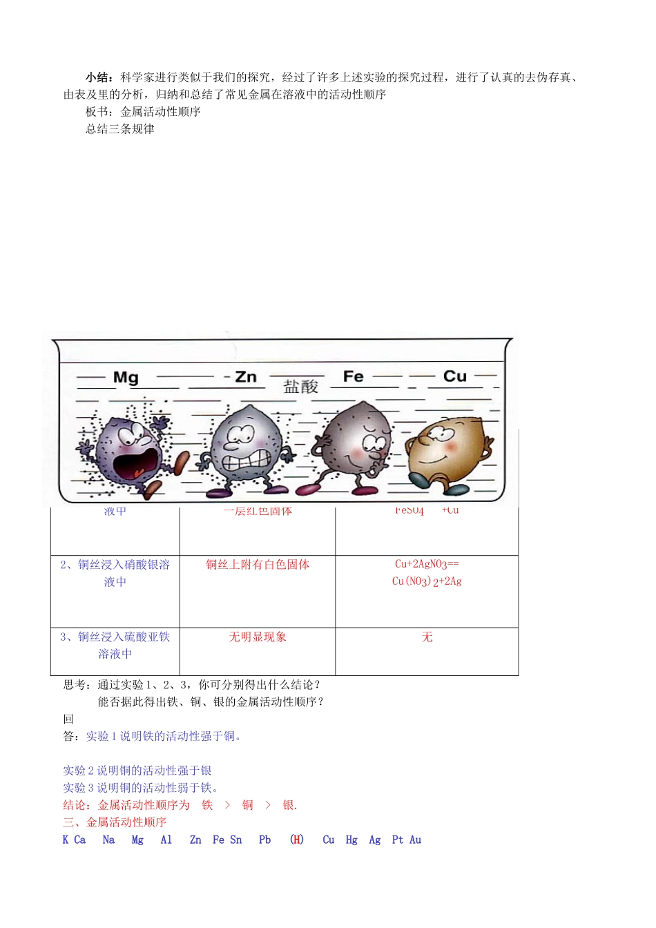 九年级化学下册 金属的化学性质教案[1]  粤教版_第3页