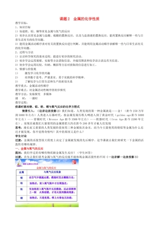 九年级化学下册 金属的化学性质教案[1]  粤教版