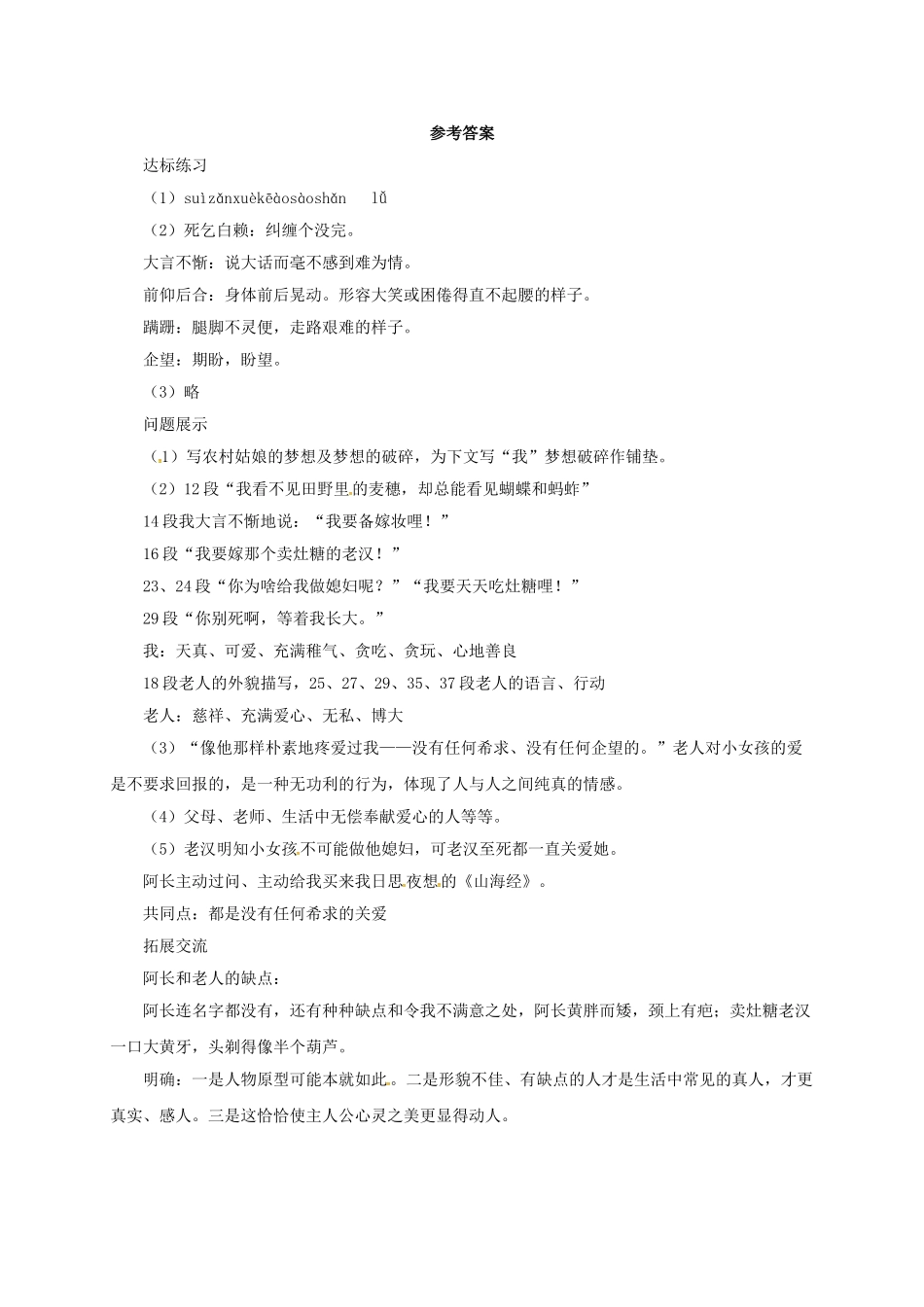 （秋季版）七年级语文上册 拣麦穗导学案 北师大版-北师大版初中七年级上册语文学案_第3页