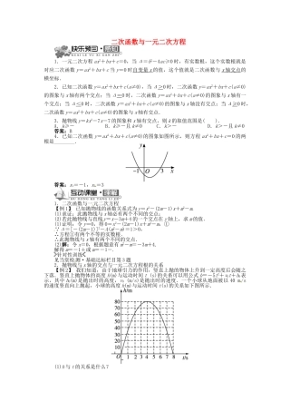 九年级数学上册 21.3 二次函数与一元二次方程精品导学案 （新版）沪科版-（新版）沪科版初中九年级上册数学学案