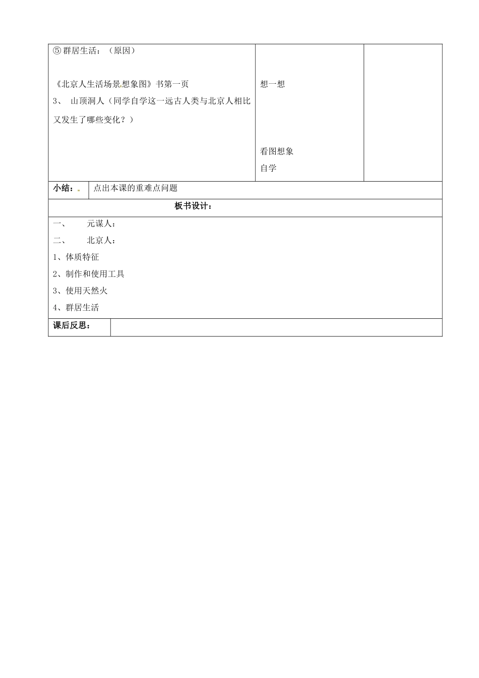 （秋季版）七年级历史上册 第1课 远古人类的足迹教案1 岳麓版-岳麓版初中七年级上册历史教案_第3页