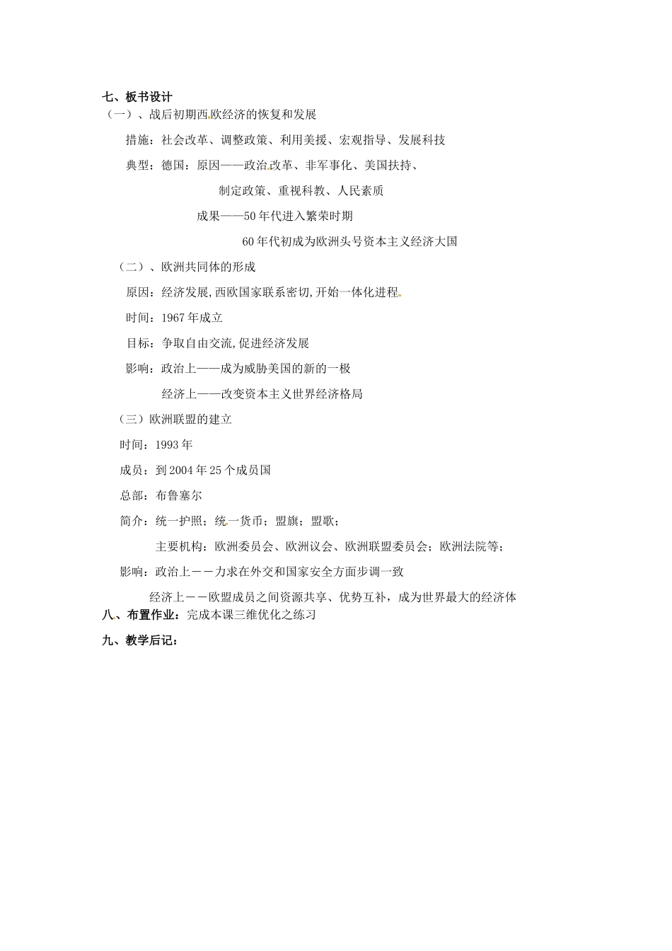 九年级历史下册 第10课《欧洲联盟》教案 岳麓版_第3页