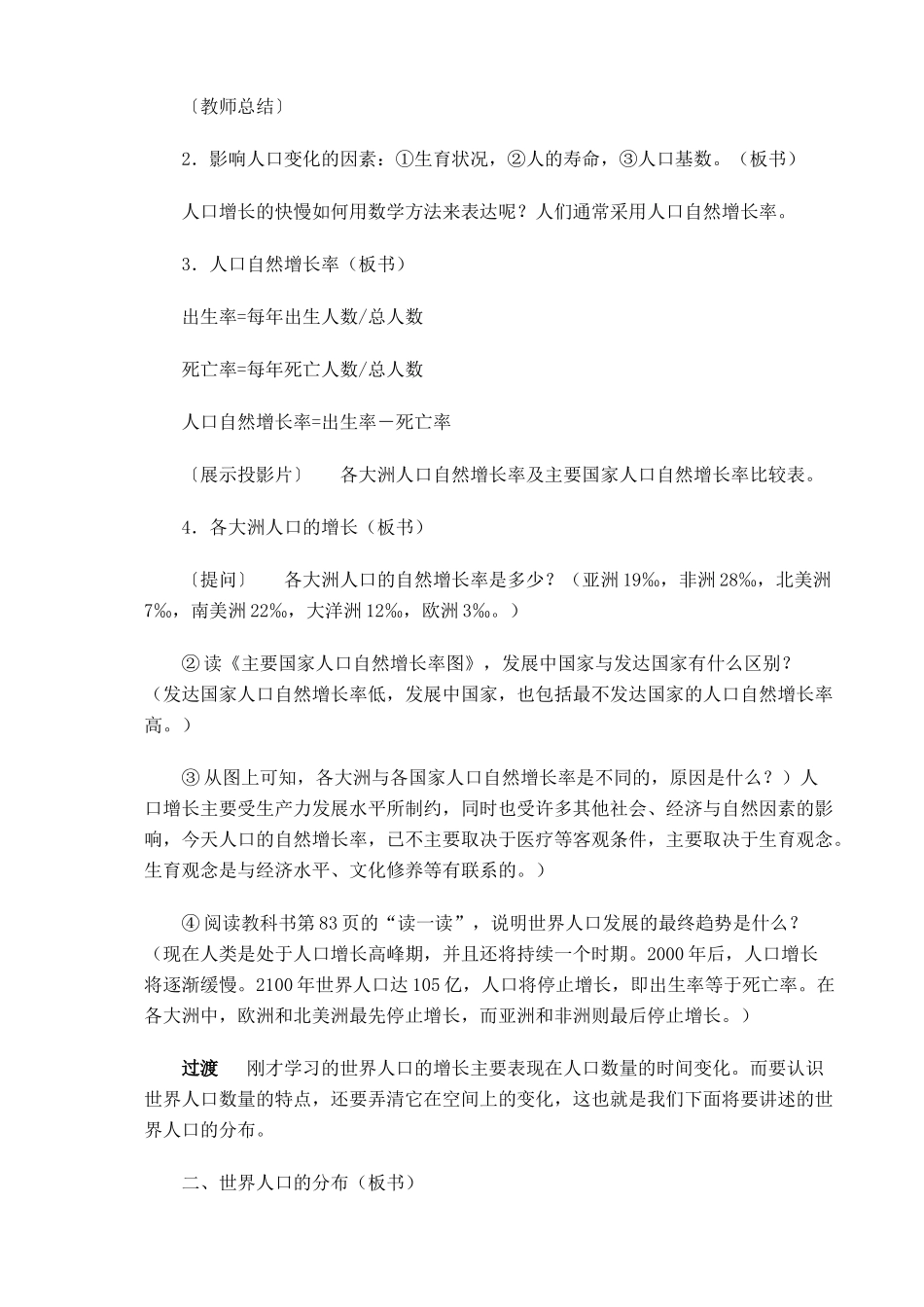 湘教版七年级地理上册 世界的人口_第3页