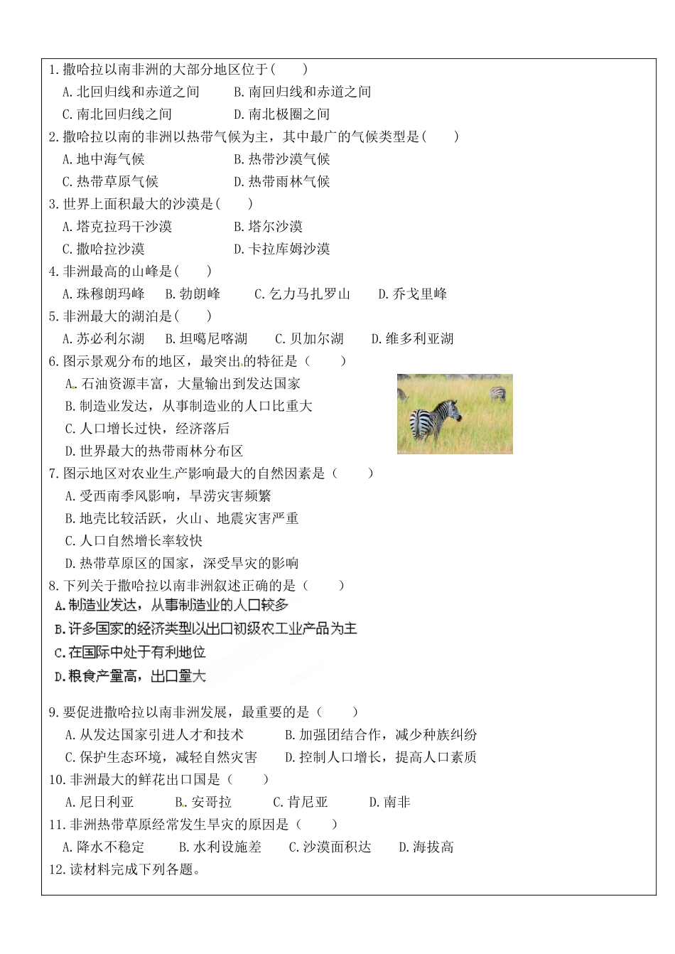 内蒙古鄂尔多斯东胜区正东中学七年级地理下册 8.3 撒哈拉以南的非洲预习展示案（无答案） （新版）新人教版_第3页