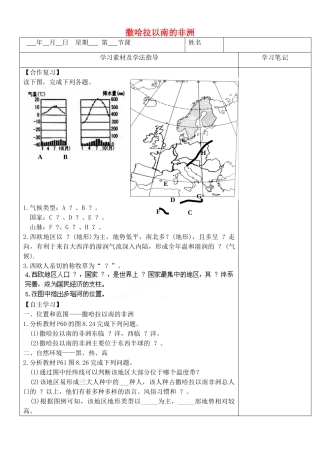 内蒙古鄂尔多斯东胜区正东中学七年级地理下册 8.3 撒哈拉以南的非洲预习展示案（无答案） （新版）新人教版