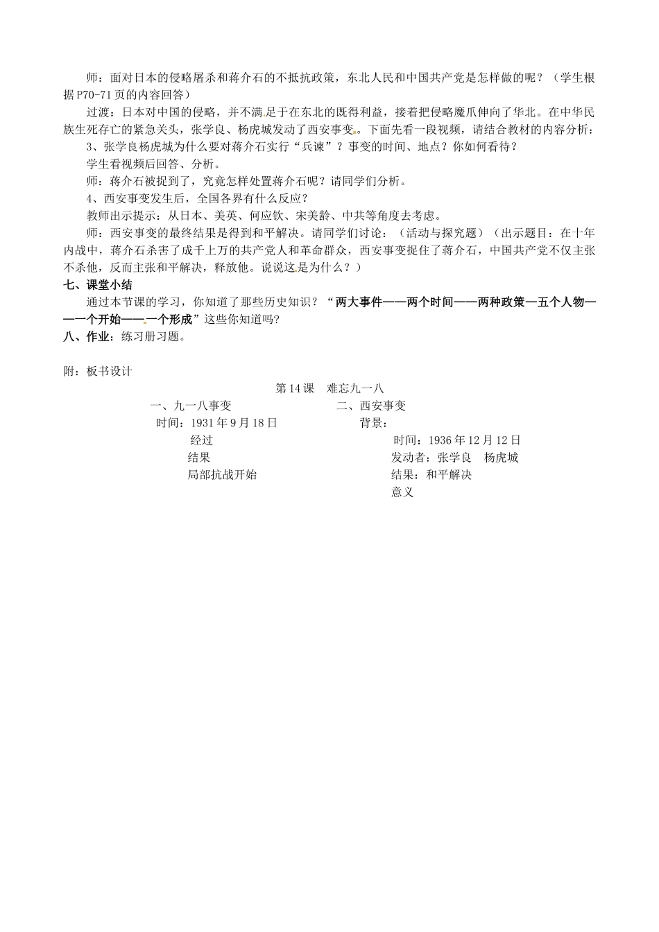 秋八年级历史上册 4.14 难忘九一八 教学设计 新人教版-新人教版初中八年级上册历史教案_第2页