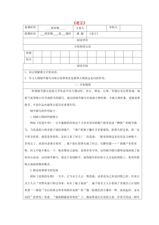 九年级语文下册 14《老王》精品导学案 鄂教版-鄂教版初中九年级下册语文学案