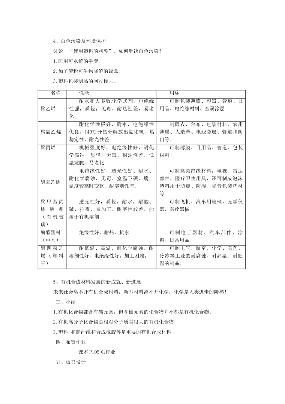 九年级化学下册 第十二单元 课题3 有机合成材料教案（9） 新人教版_第3页