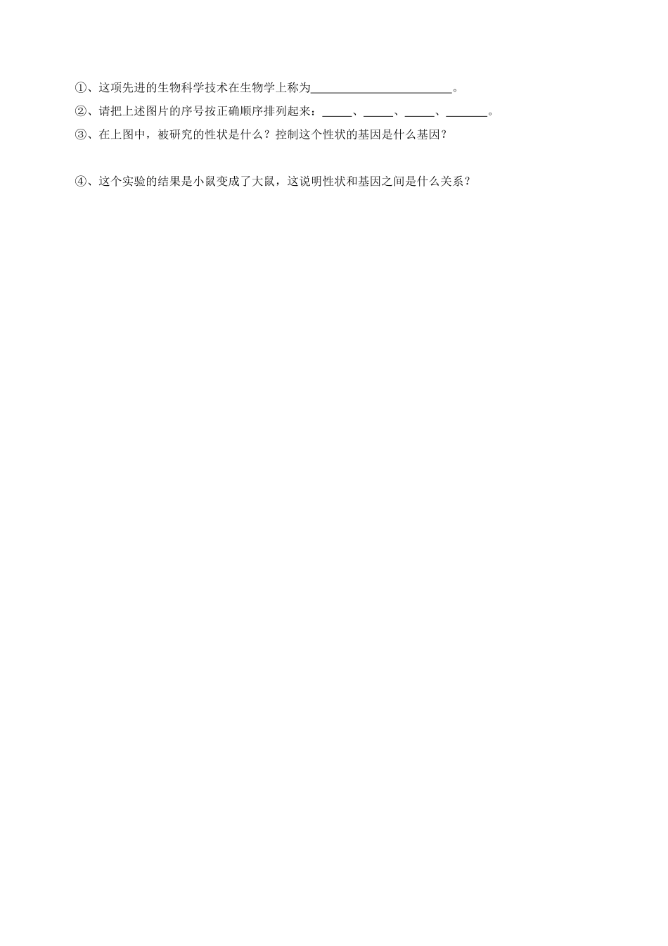 山东省胶南市理务关镇中心中学八年级生物下册 7.2.1 基因控制生物的性状学案（无答案） 新人教版_第3页