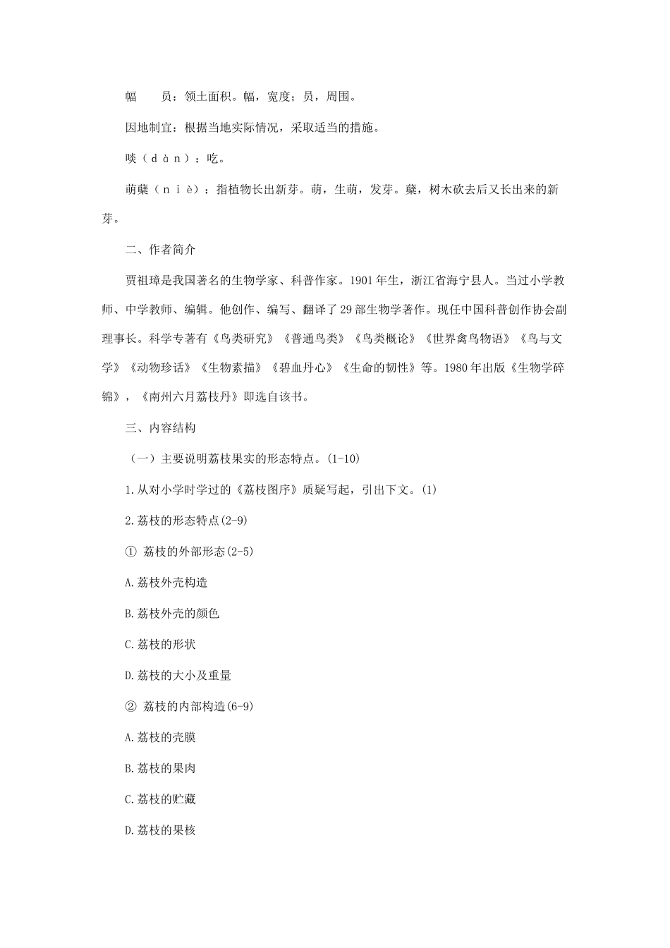 九年级语文下册 第五单元 18《南州六月荔枝丹》同步学案 语文版-语文版初中九年级下册语文学案_第2页