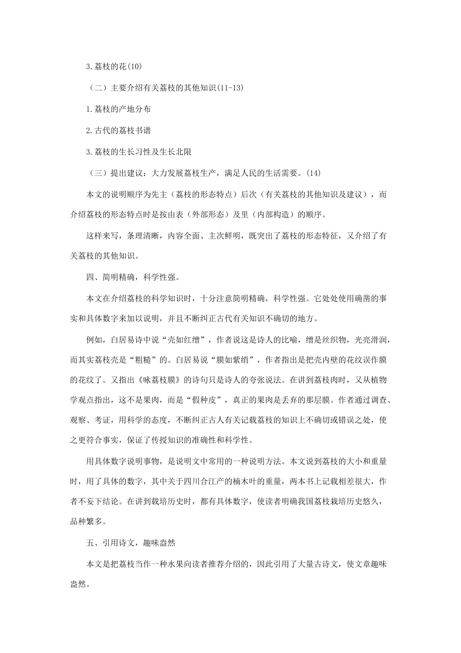 九年级语文下册 第五单元 18《南州六月荔枝丹》同步学案 语文版-语文版初中九年级下册语文学案_第3页