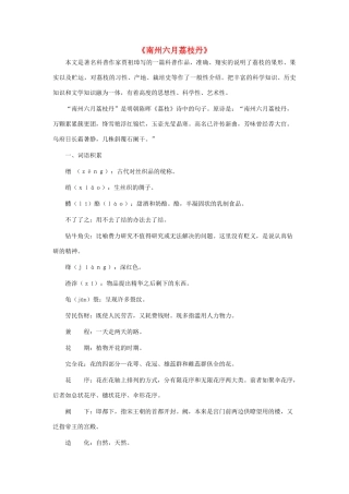 九年级语文下册 第五单元 18《南州六月荔枝丹》同步学案 语文版-语文版初中九年级下册语文学案