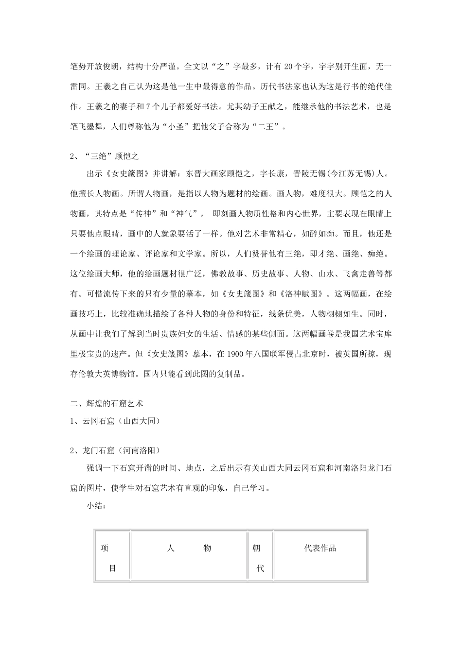 江苏省苏州五中七年级历史上册 第22课 承上启下的魏晋南北朝文化（二）教案 新人教版_第2页