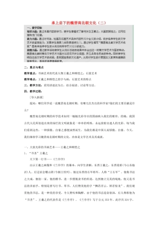 江苏省苏州五中七年级历史上册 第22课 承上启下的魏晋南北朝文化（二）教案 新人教版