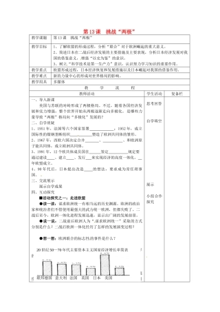 九年级历史下册 第13课 挑战“两极”教案 北师大版-北师大版初中九年级下册历史教案