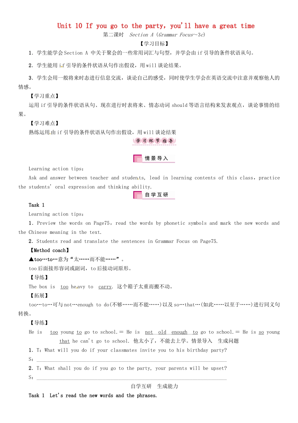 （贵阳专版）秋八年级英语上册 Unit 10 If you go to the party，you'll have a great time（第2课时）Section A（Grammar Focus-3c）导学案 （新版）人教新目标版-（新版）人教新目标版初中八年级上册英语学案_第1页