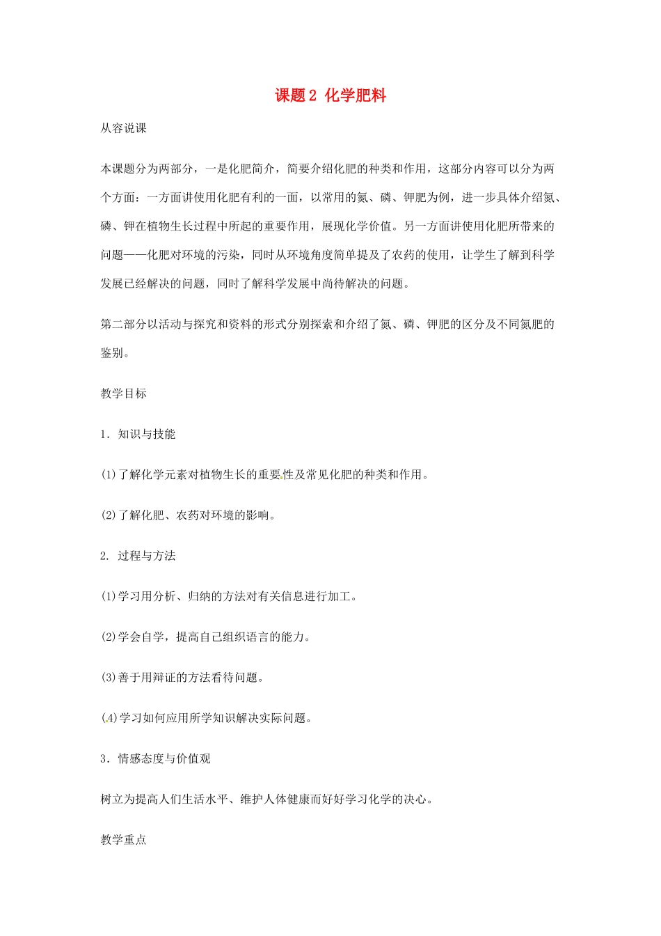 重庆市涪陵九中九年级化学 《第十一单元 盐、化肥》 课题2 化学肥料教案 人教新课标版_第1页
