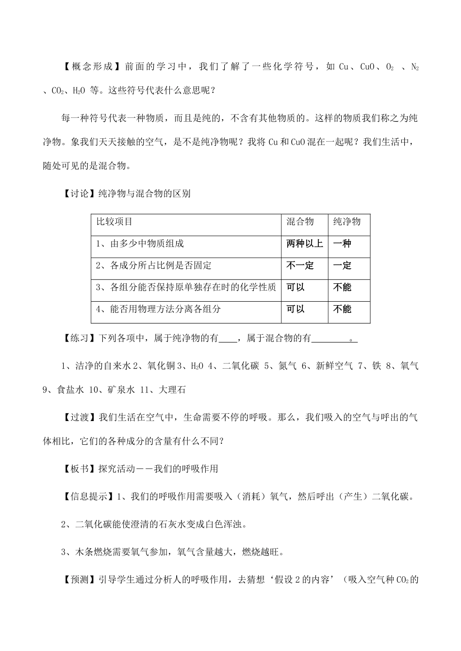 九年级化学空气的成分 3粤教版_第2页