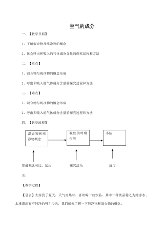九年级化学空气的成分 3粤教版