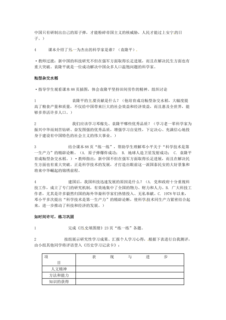 八年级历史下册 6.17《科学技术的成就（一）》教案 人教新课标版_第2页