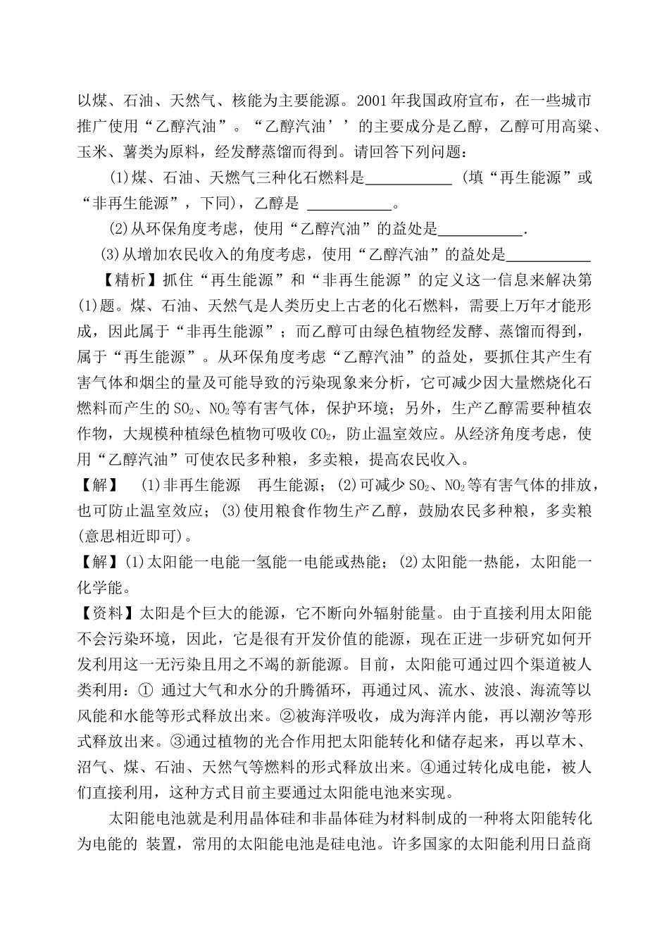 九年级化学第九章第一节化学与能源 教案沪教版_第3页