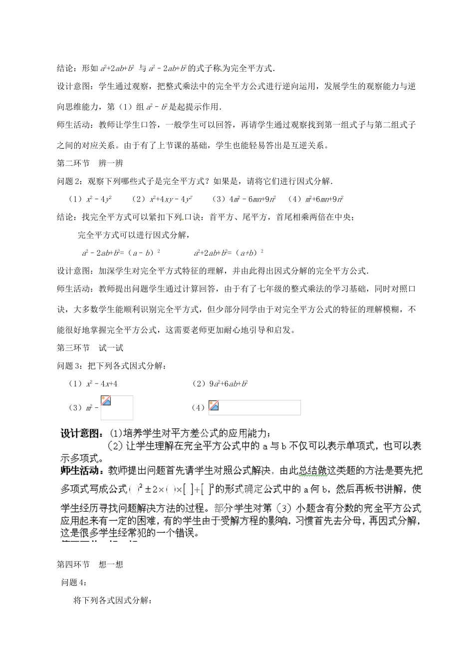 云南省昆明市艺卓高级中学八年级数学下册《2.3 运用公式法》教学设计（2） 北师大版_第2页