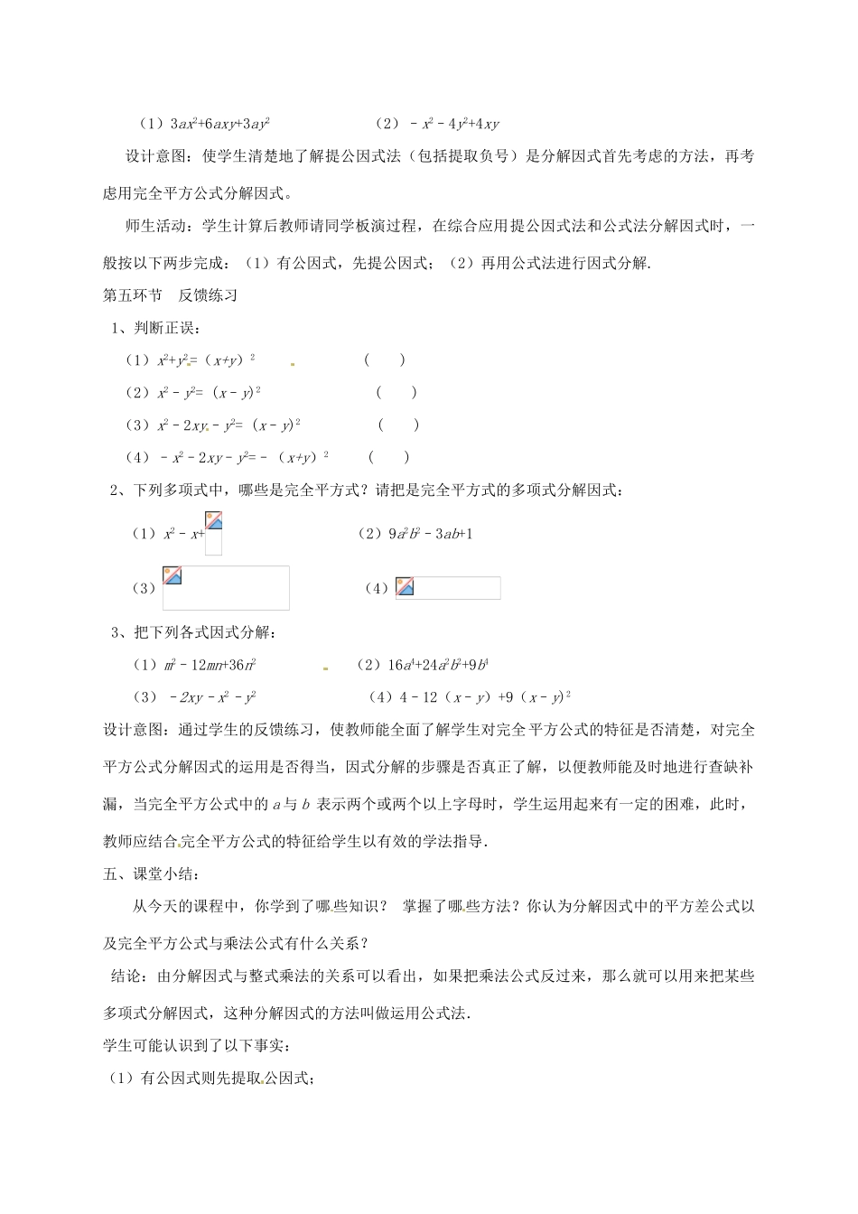云南省昆明市艺卓高级中学八年级数学下册《2.3 运用公式法》教学设计（2） 北师大版_第3页