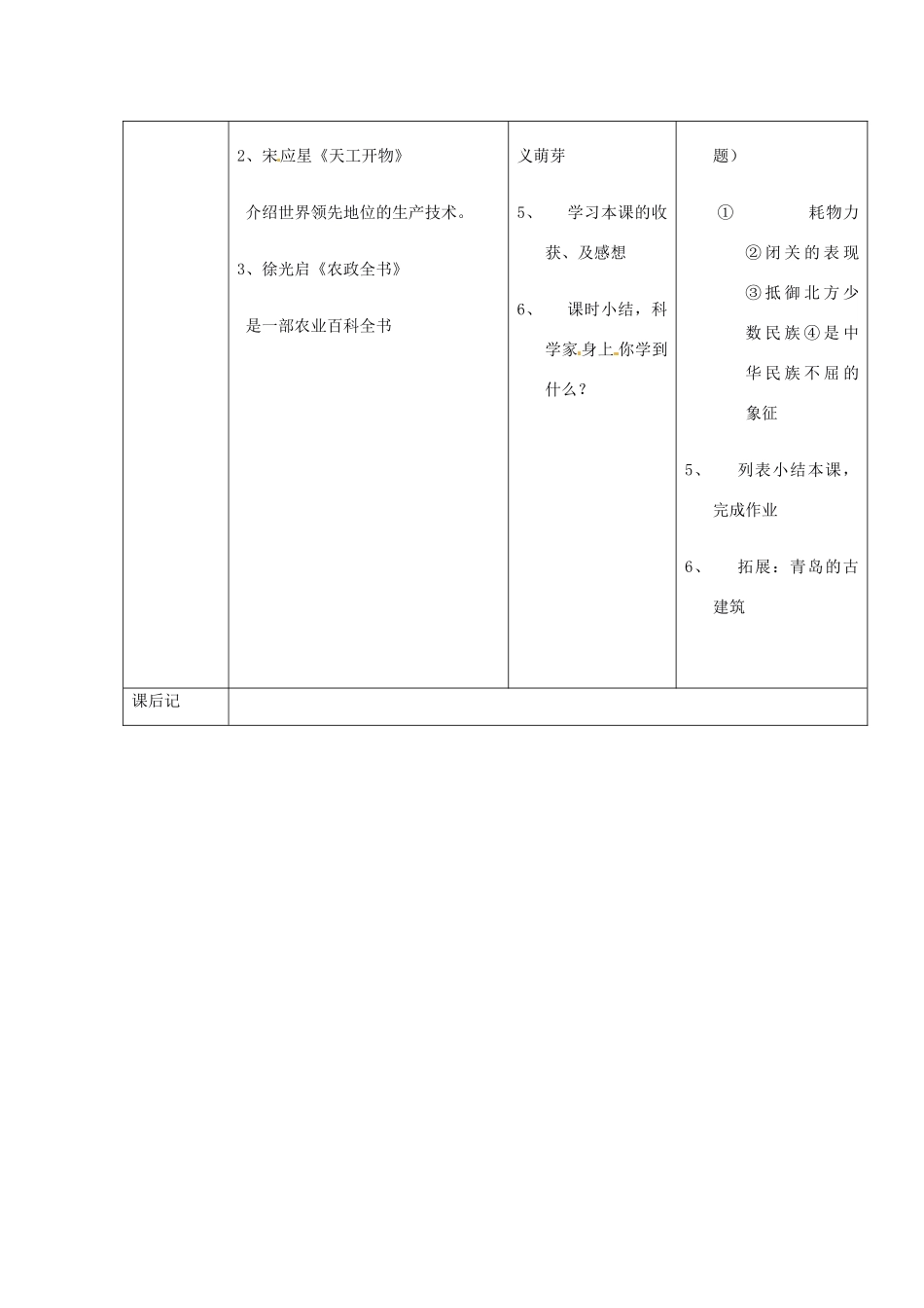 江苏省无锡市东绛实验学校七年级历史下册 第21 课 时代特点鲜明的明清文化（一）教案 新人教版_第2页