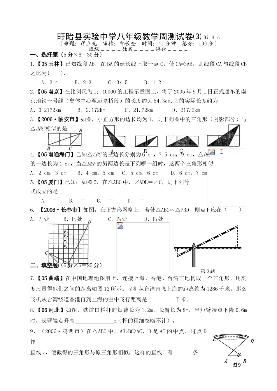 周测试卷⑷第十章图形的相似_第1页