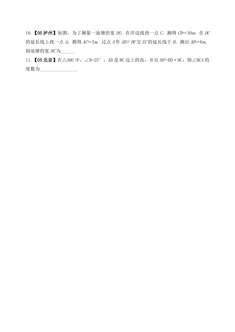 周测试卷⑷第十章图形的相似_第2页