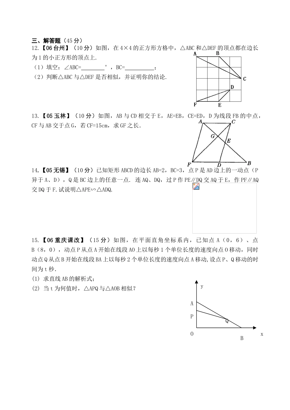 周测试卷⑷第十章图形的相似_第3页