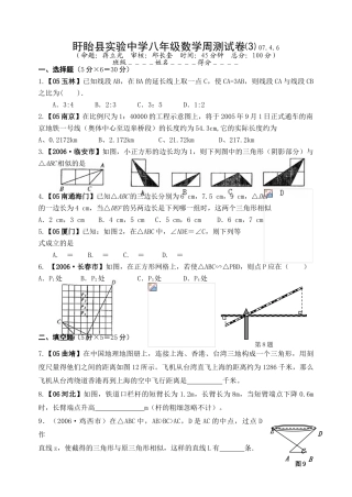 周测试卷⑷第十章图形的相似