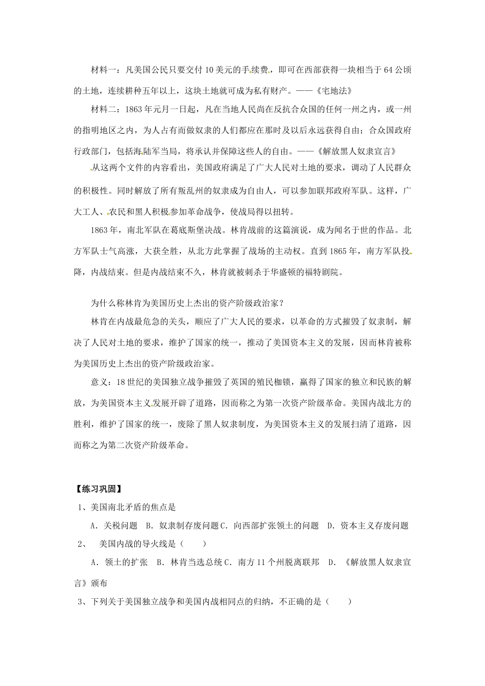 九年级历史上册 6.18《美国南北战争》教案 人教新课标版_第3页