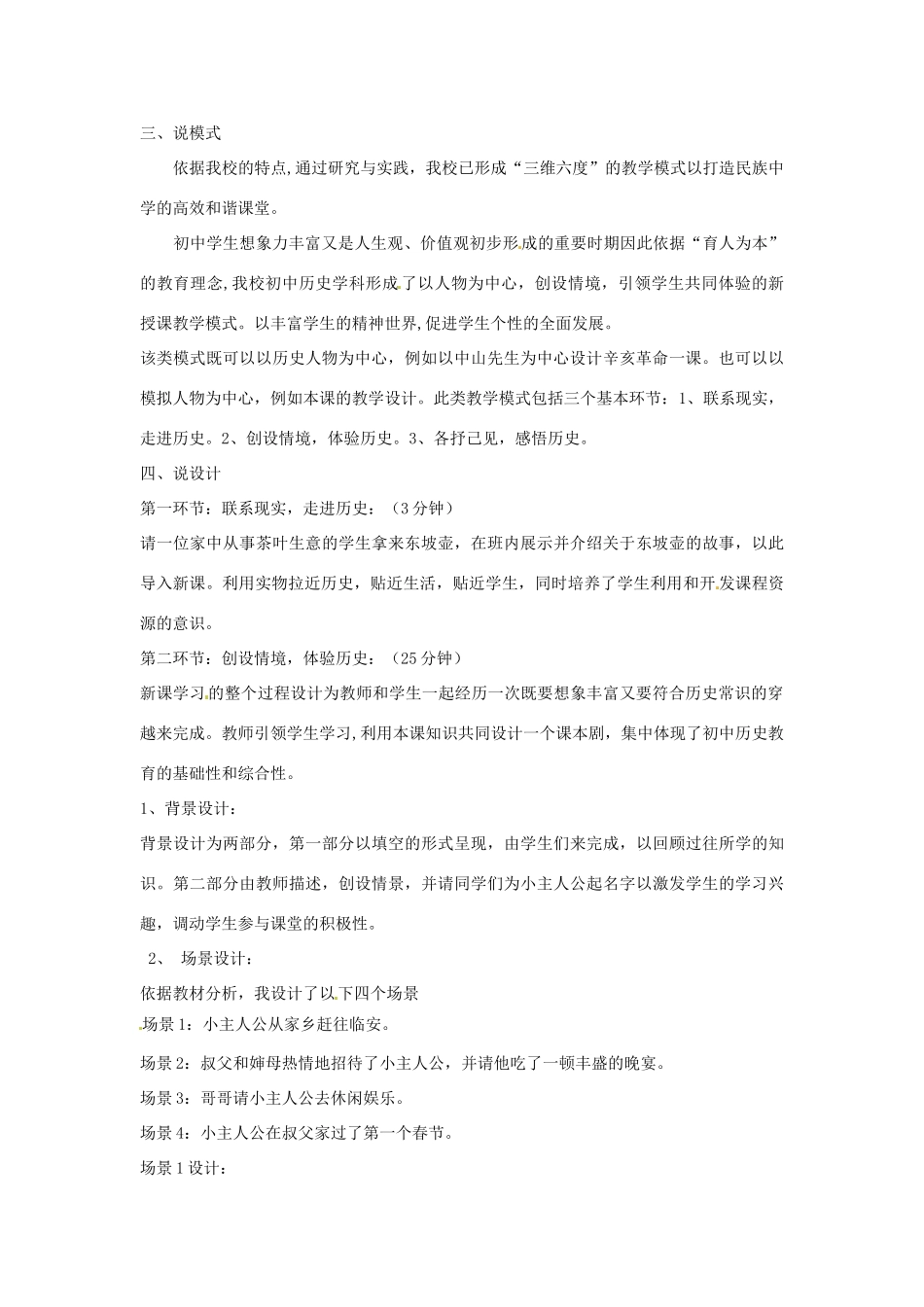 天津市民族中学七年级历史下册第二单元 第11课 万千气象的宋代社会风貌 说课稿 新人教版_第2页