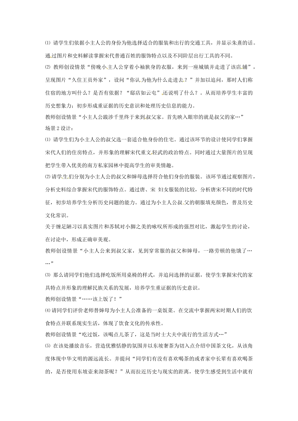 天津市民族中学七年级历史下册第二单元 第11课 万千气象的宋代社会风貌 说课稿 新人教版_第3页