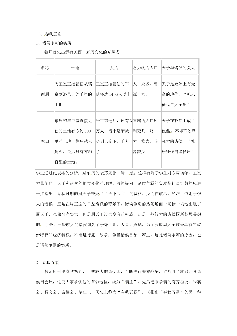 江苏省太仓市浮桥中学七年级历史上册 第六课 春秋战国的纷争教案 新人教版_第2页