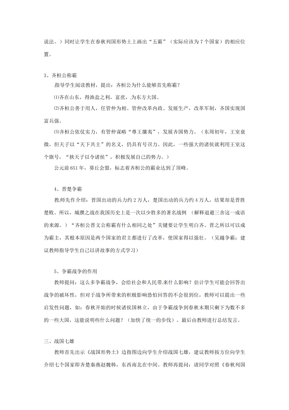 江苏省太仓市浮桥中学七年级历史上册 第六课 春秋战国的纷争教案 新人教版_第3页