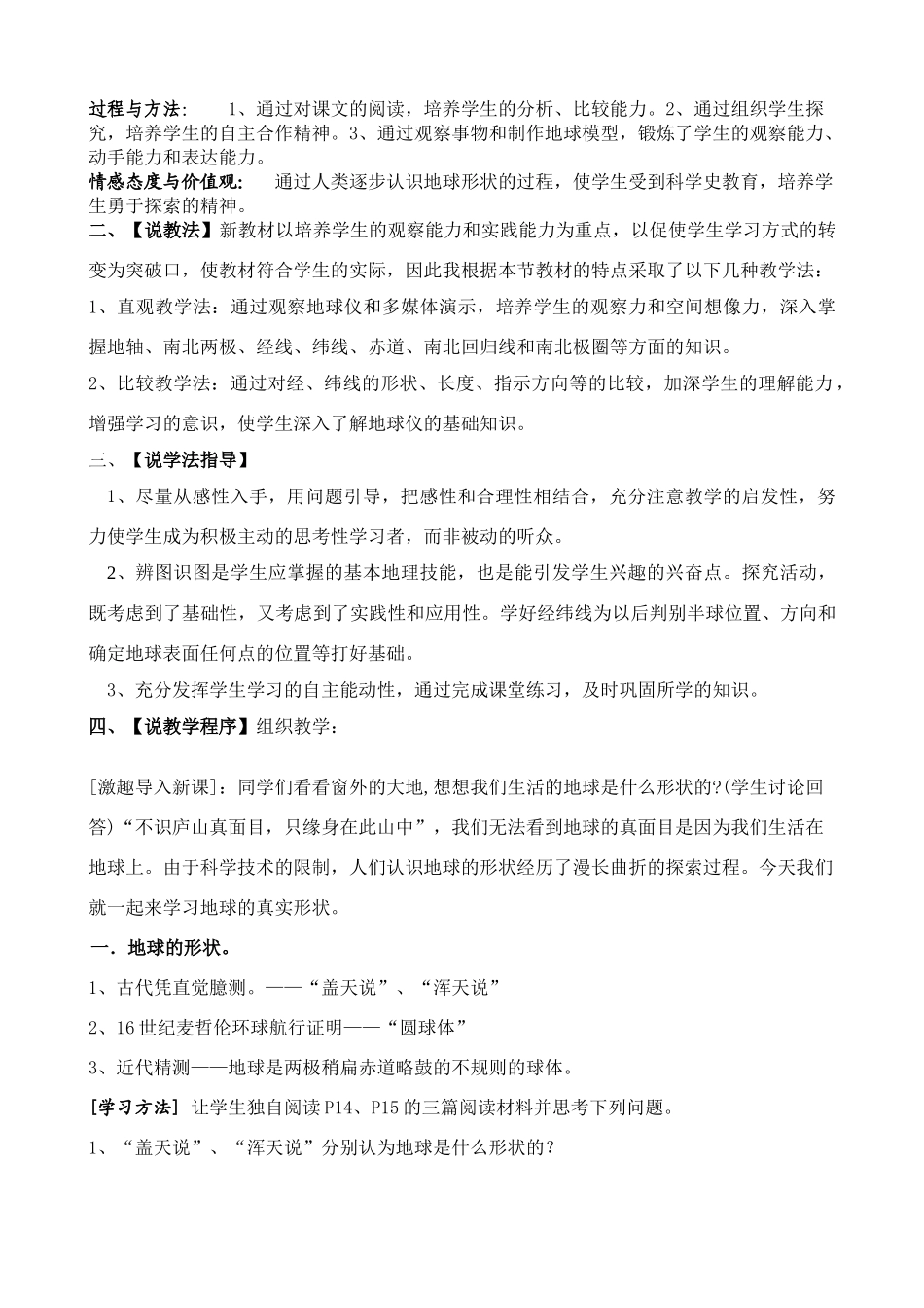 湘教版七年级上册第二章 第一节 认识地球说课稿_第2页