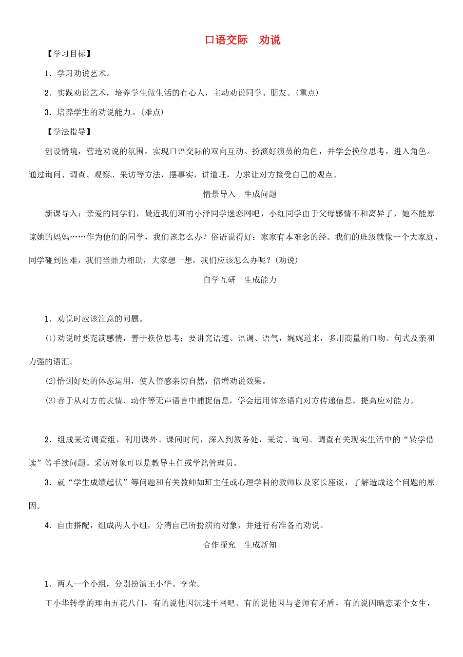 秋八年级语文上册 第七单元 口语交际《劝说》导学案 （新版）语文版-（新版）语文版初中八年级上册语文学案_第1页