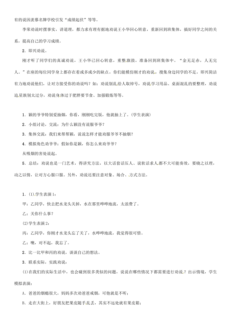 秋八年级语文上册 第七单元 口语交际《劝说》导学案 （新版）语文版-（新版）语文版初中八年级上册语文学案_第2页